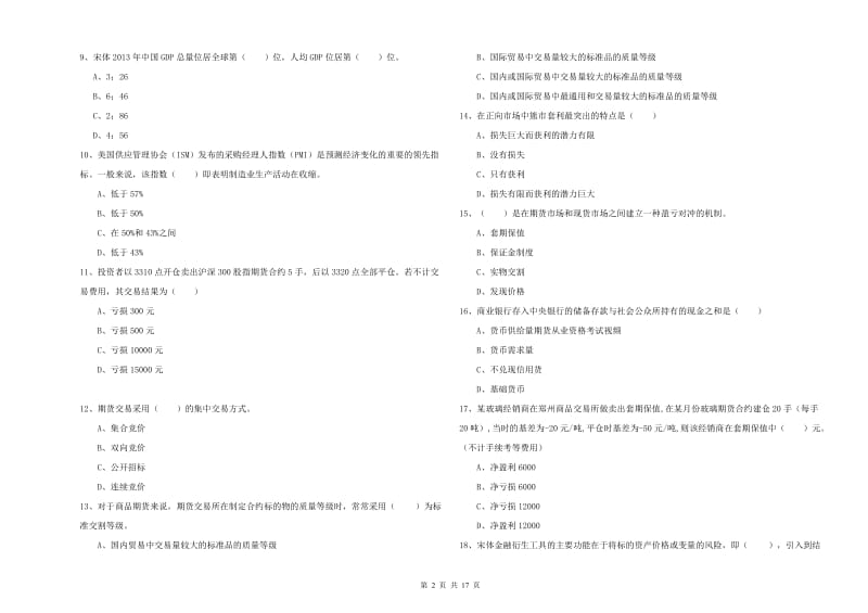 期货从业资格证《期货投资分析》题库练习试题 附解析.doc_第2页