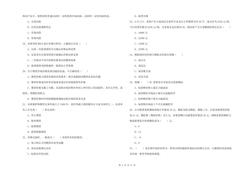 期货从业资格证《期货投资分析》题库练习试题 附解析.doc_第3页