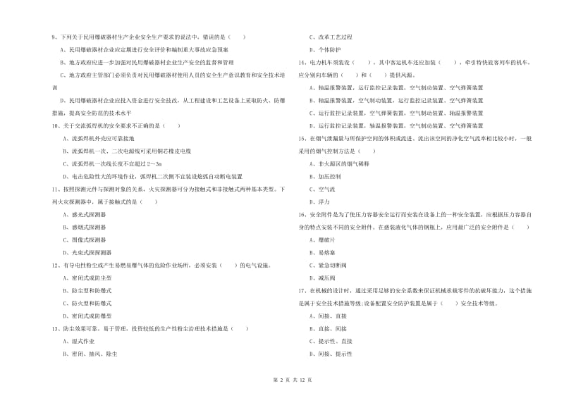 注册安全工程师考试《安全生产技术》考前检测试题A卷.doc_第2页