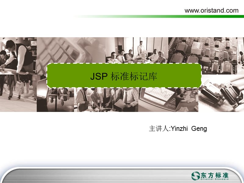 JSP-标准标记库(JSTL).ppt_第2页