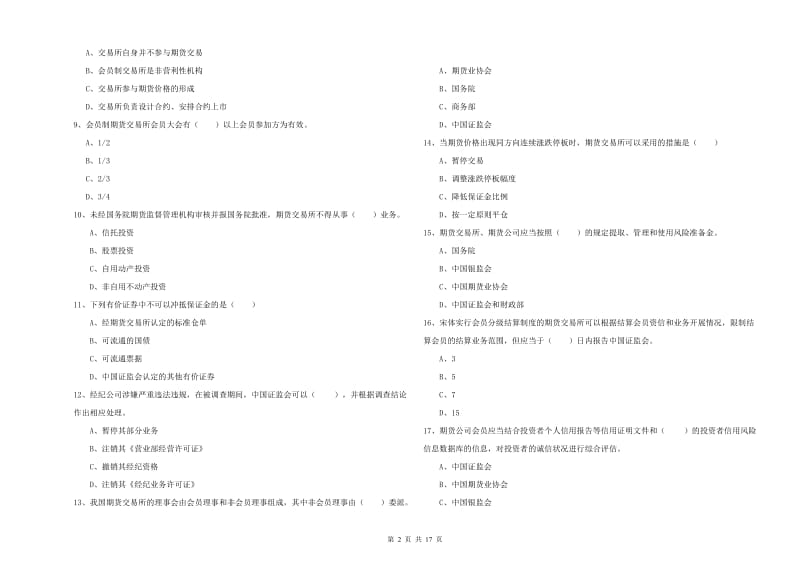 期货从业资格证考试《期货基础知识》每日一练试卷B卷 附解析.doc_第2页