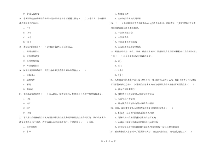 期货从业资格证考试《期货基础知识》每日一练试卷B卷 附解析.doc_第3页