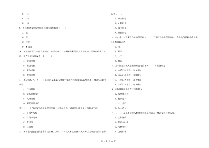 期货从业资格《期货投资分析》过关检测试卷B卷 附答案.doc_第2页