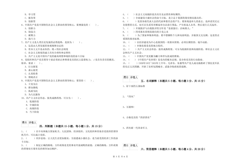 职业技术学院党课考试试题C卷 含答案.doc_第3页