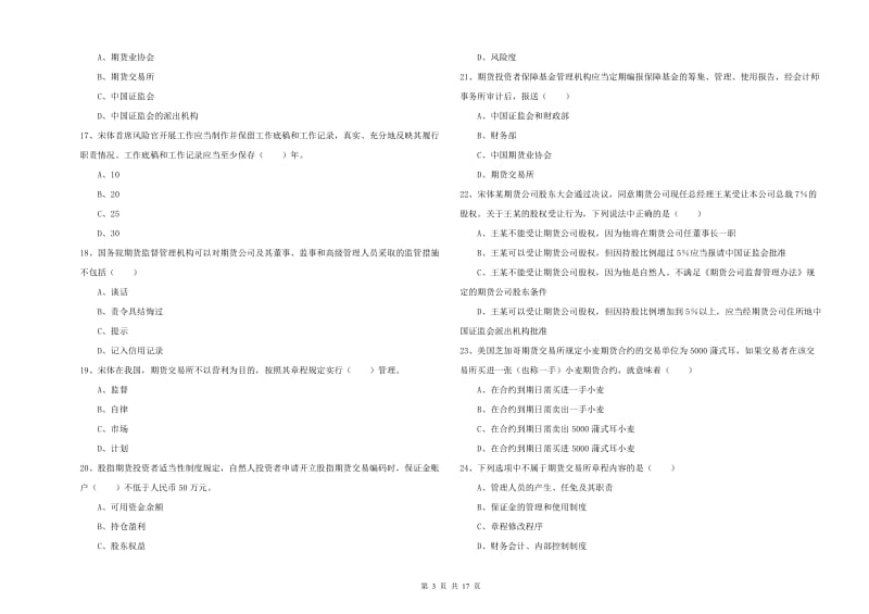 期货从业资格证《期货基础知识》能力测试试卷A卷.doc_第3页