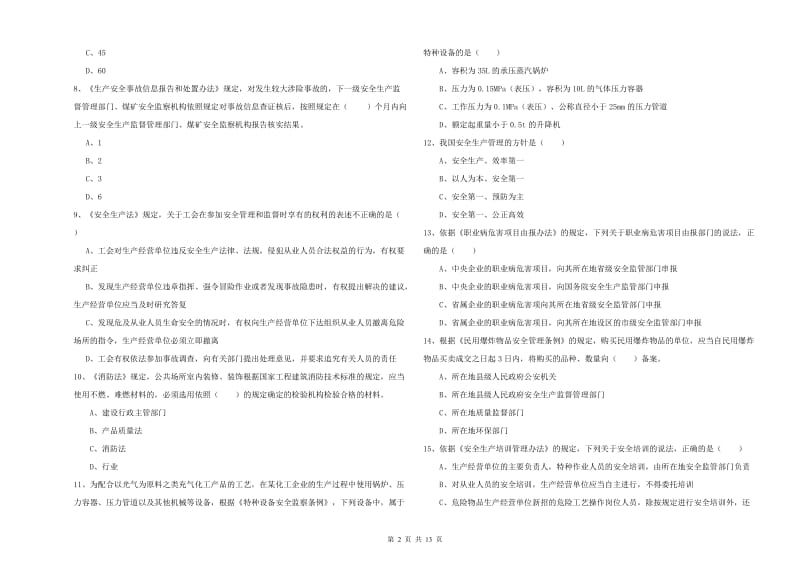 注册安全工程师《安全生产法及相关法律知识》能力检测试卷C卷 附解析.doc_第2页