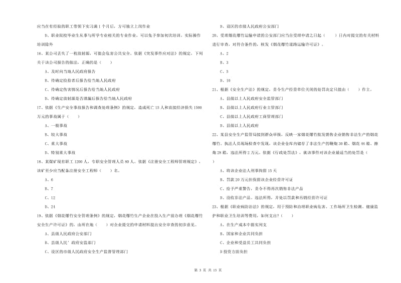 注册安全工程师《安全生产法及相关法律知识》能力检测试卷C卷 附解析.doc_第3页