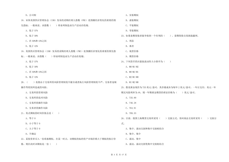 期货从业资格证《期货投资分析》全真模拟试卷C卷.doc_第3页