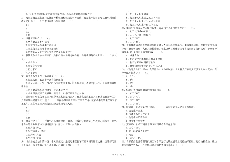 流动厨师食品安全业务水平检测试卷A卷 附答案.doc_第2页