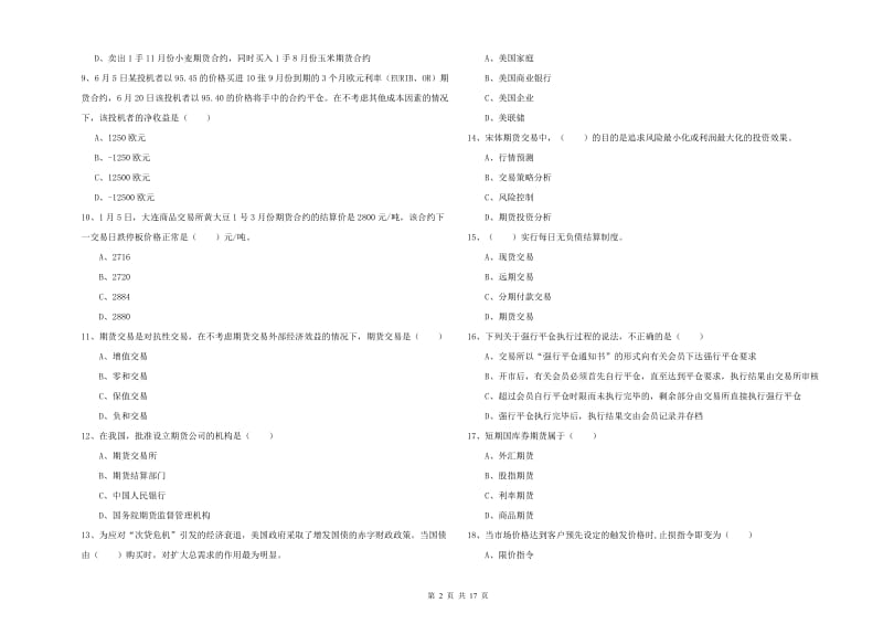 期货从业资格证《期货投资分析》题库练习试题C卷.doc_第2页