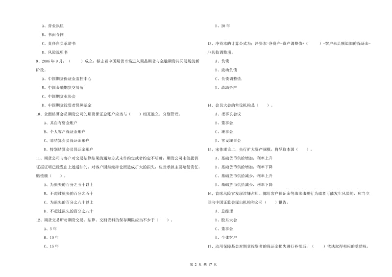 期货从业资格证《期货法律法规》能力提升试题.doc_第2页