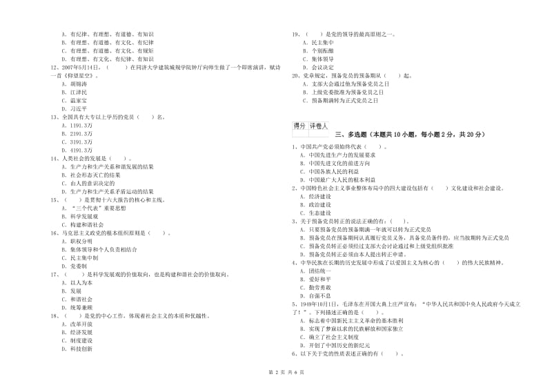 机械工程学院党课毕业考试试题B卷 附答案.doc_第2页