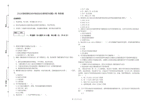 文山壯族苗族自治州食品安全管理員試題A卷 附答案.doc