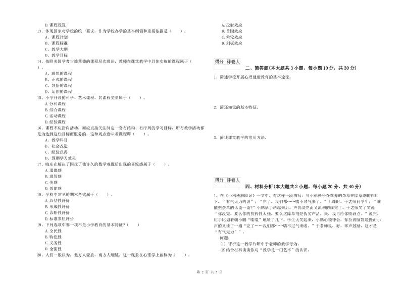 教师资格证《（小学）教育教学知识与能力》自我检测试卷D卷 含答案.doc_第2页