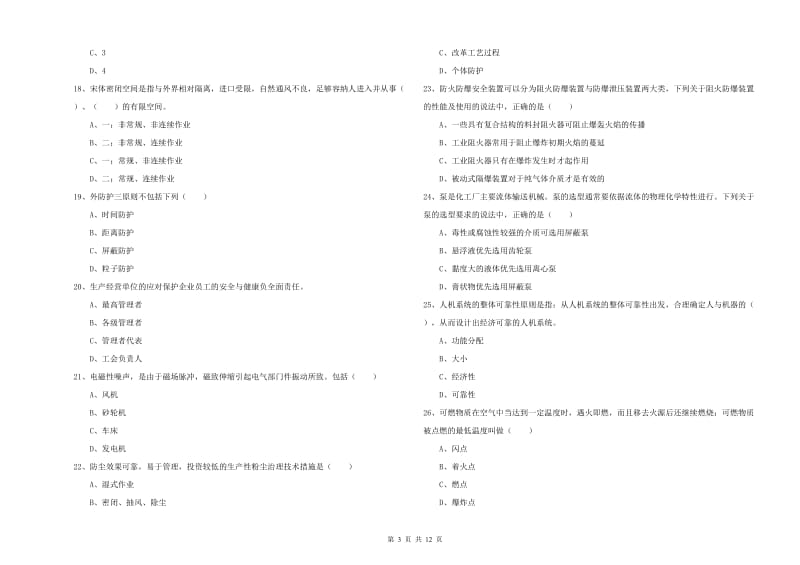 注册安全工程师《安全生产技术》模拟试卷C卷 附答案.doc_第3页