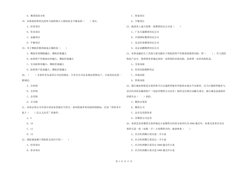 期货从业资格《期货投资分析》押题练习试题A卷 含答案.doc_第3页