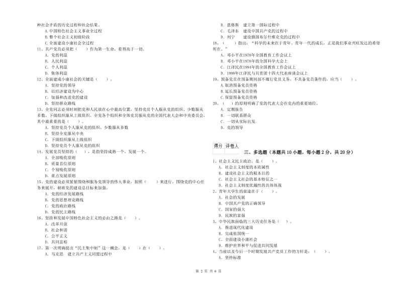 法学院党校结业考试试卷 附答案.doc_第2页