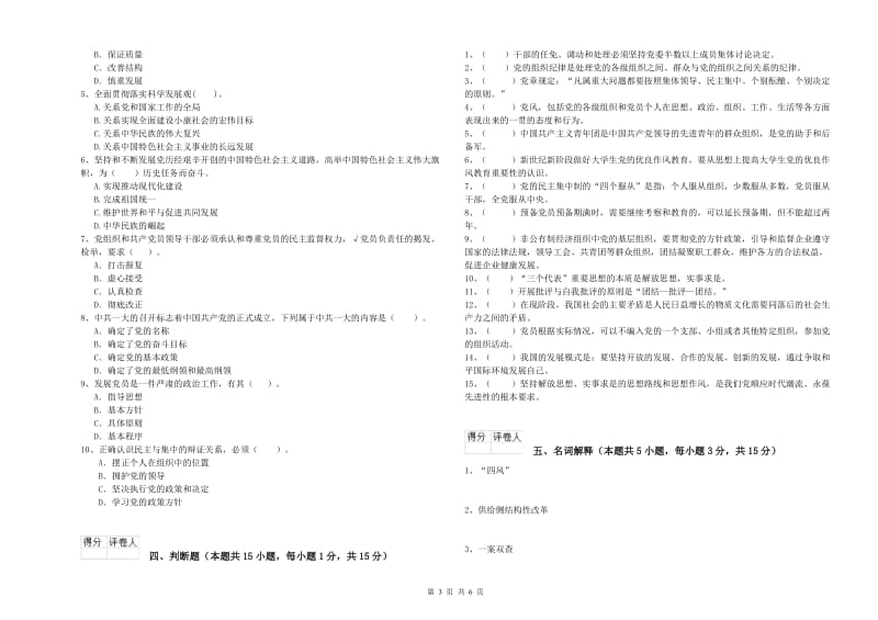 法学院党校结业考试试卷 附答案.doc_第3页