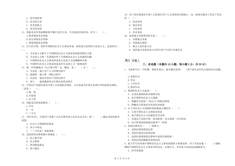 石油大学党校毕业考试试卷 附答案.doc_第2页