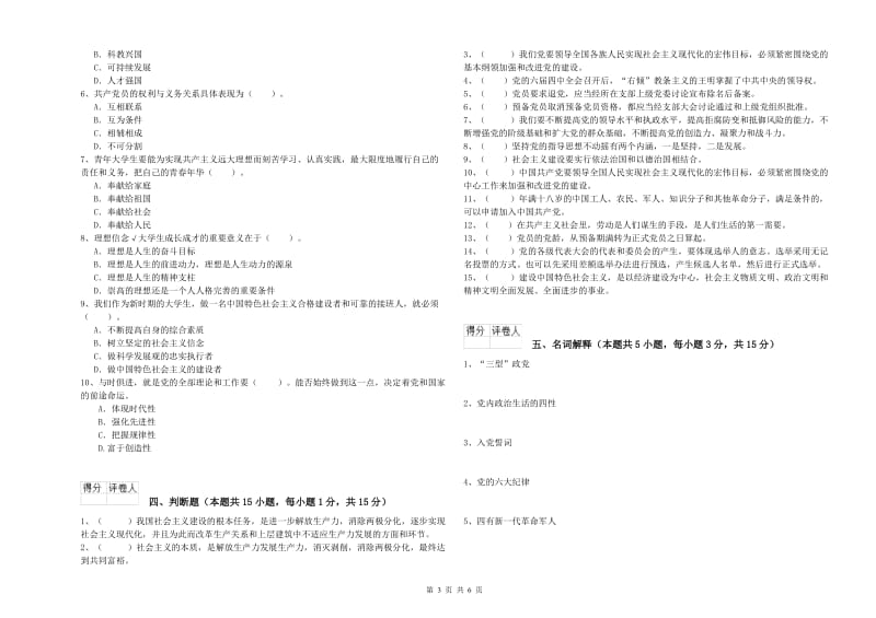 石油大学党校毕业考试试卷 附答案.doc_第3页