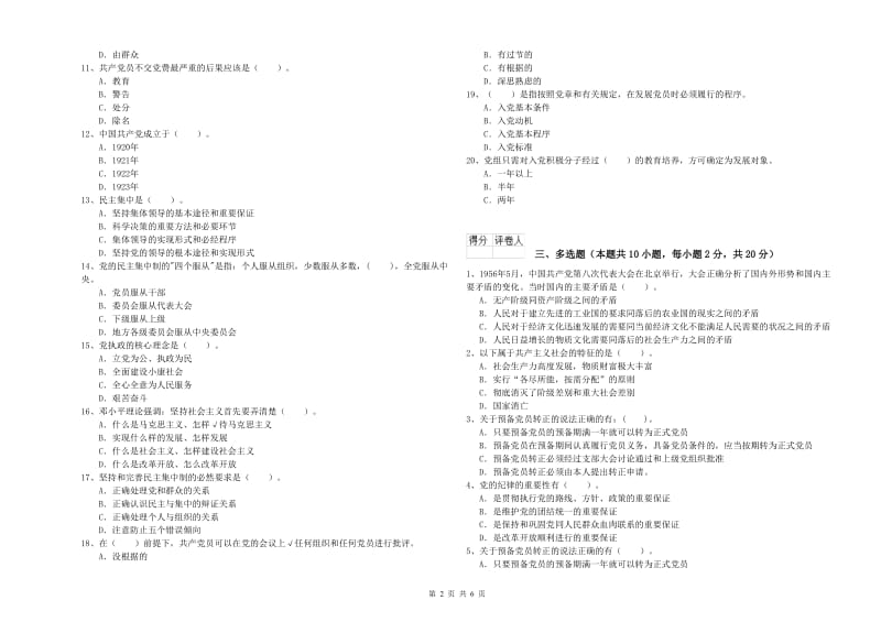 民族大学党校结业考试试题C卷 含答案.doc_第2页