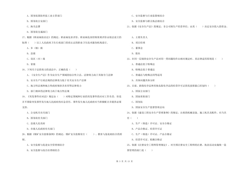 注册安全工程师《安全生产法及相关法律知识》强化训练试卷A卷.doc_第3页