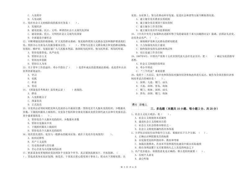 职业技术学院党课毕业考试试卷D卷 附答案.doc_第2页