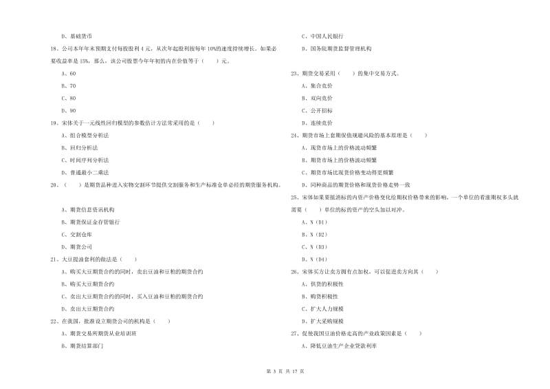 期货从业资格《期货投资分析》每日一练试题C卷 含答案.doc_第3页