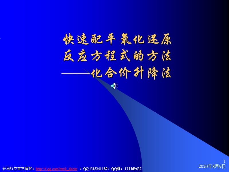 《氧化还原反应方程式的配平》教学设计ppt课件.ppt_第1页