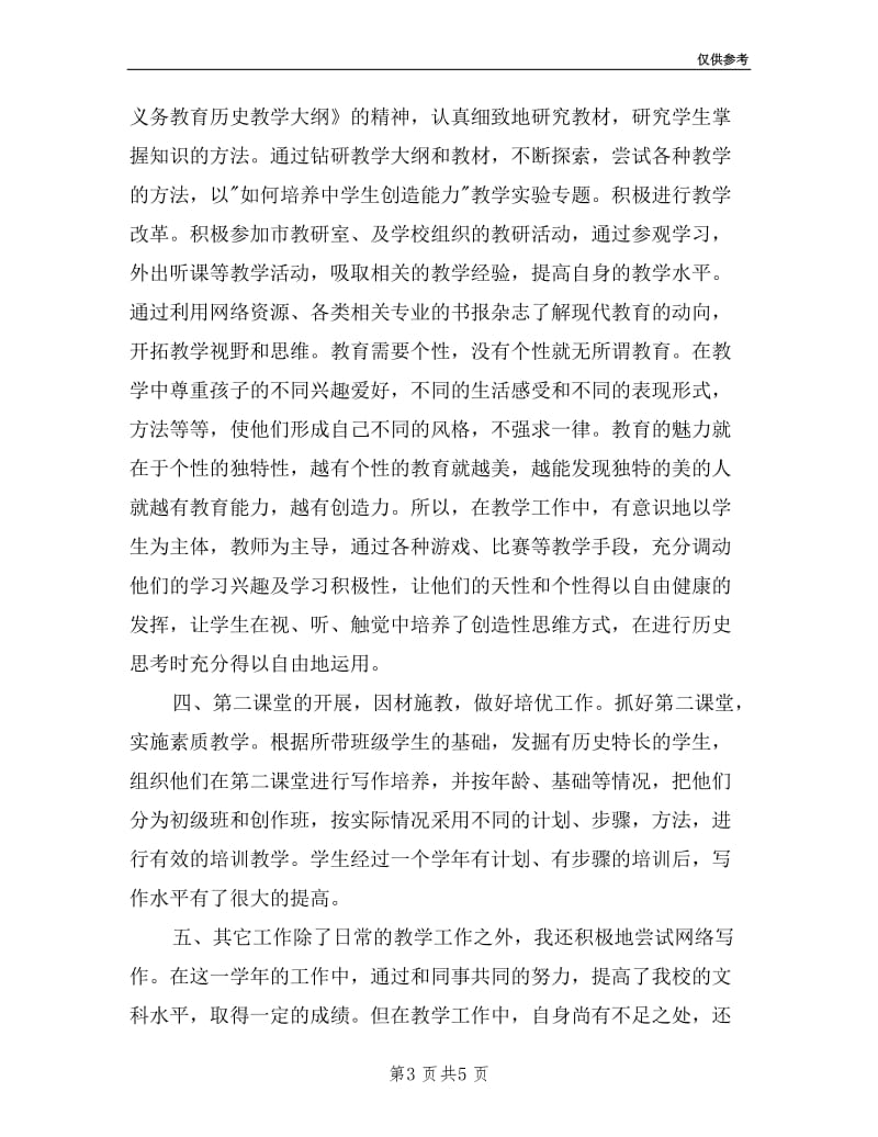 教师年终考核述职报告.doc_第3页