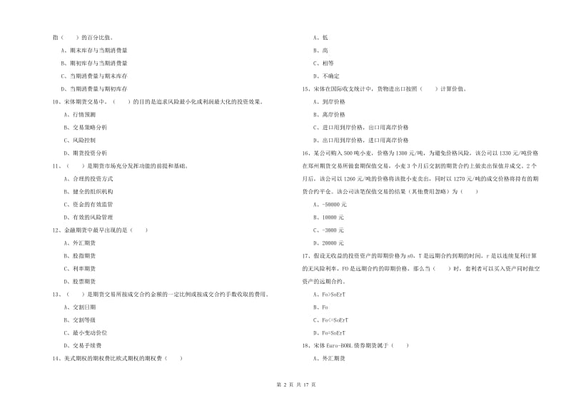 期货从业资格证《期货投资分析》强化训练试卷A卷.doc_第2页