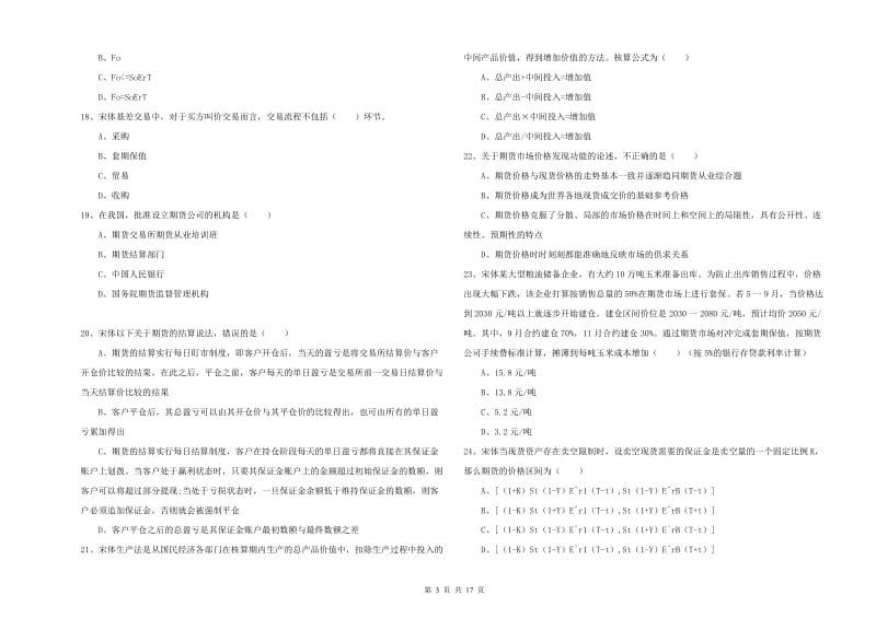 期货从业资格证《期货投资分析》提升训练试卷.doc_第3页