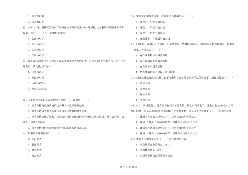 期货从业资格考试《期货投资分析》过关练习试题B卷.doc_第3页