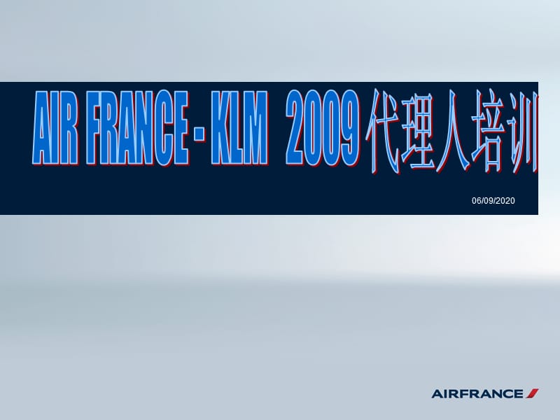 air-france30mar(航空公司课程).ppt_第1页