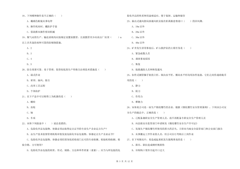 注册安全工程师考试《安全生产技术》全真模拟考试试题D卷.doc_第3页