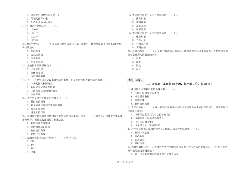 美术学院党校考试试题C卷 含答案.doc_第2页