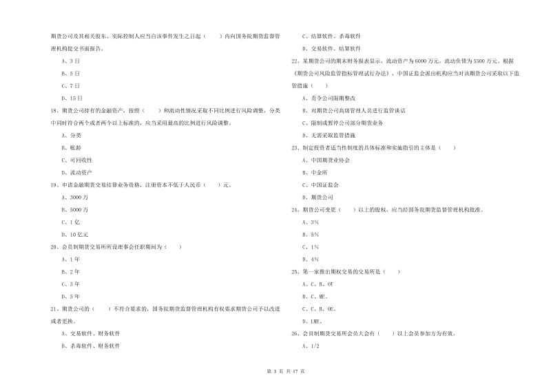 期货从业资格证考试《期货基础知识》题库练习试卷D卷 附答案.doc_第3页