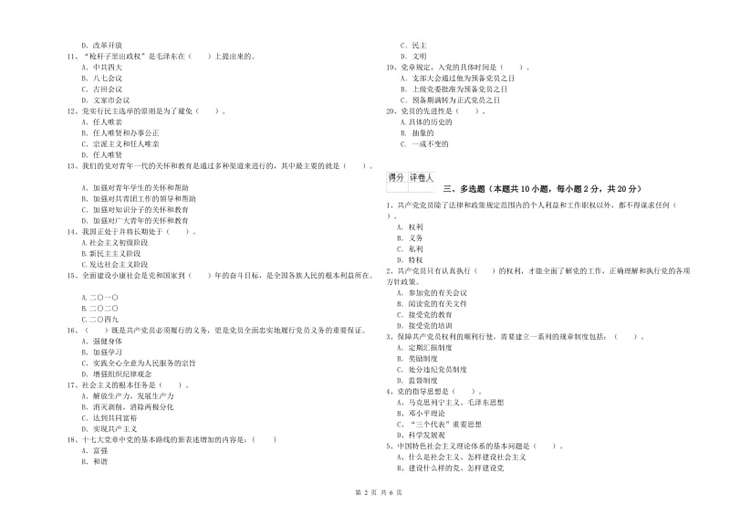 电子科技大学党课毕业考试试题B卷 附答案.doc_第2页