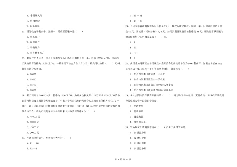 期货从业资格证考试《期货投资分析》自我检测试卷D卷 含答案.doc_第3页