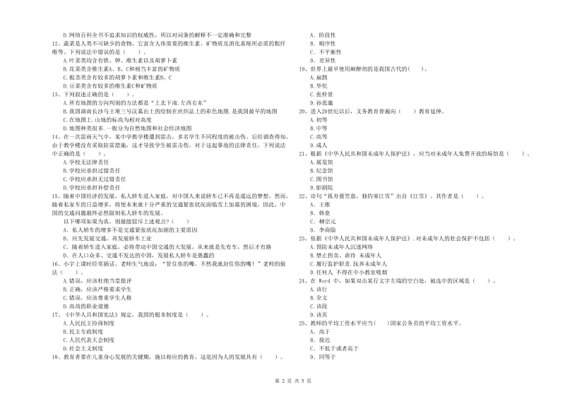 教师资格证考试《综合素质（中学）》考前冲刺试题D卷 含答案.doc_第2页