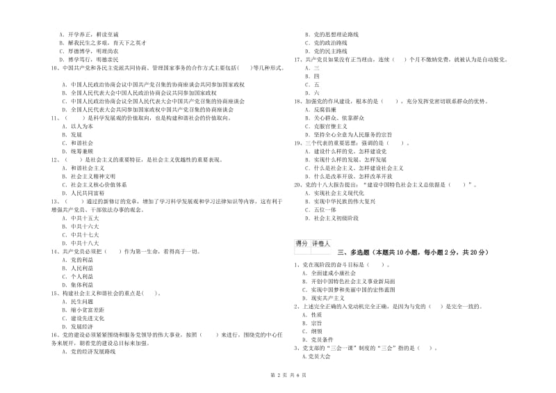 职业技术学院党课考试试题C卷 附解析.doc_第2页