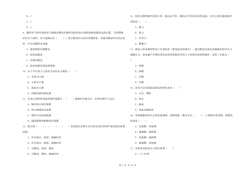 注册安全工程师考试《安全生产技术》能力提升试卷A卷 附解析.doc_第2页