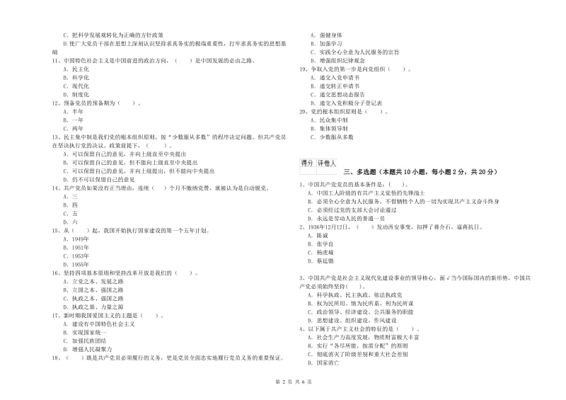 文学院党课毕业考试试题B卷 附答案.doc_第2页