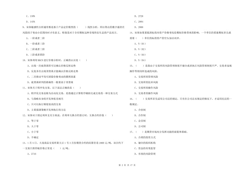 期货从业资格证《期货投资分析》全真模拟考试试题C卷 附解析.doc_第2页