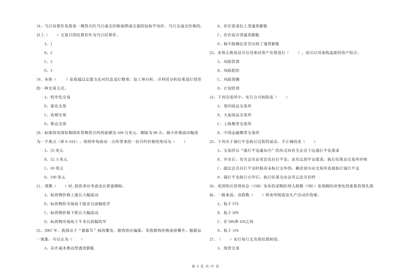 期货从业资格证《期货投资分析》全真模拟考试试题C卷 附解析.doc_第3页