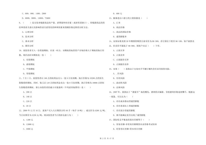 期货从业资格考试《期货投资分析》每周一练试卷D卷 附解析.doc_第2页