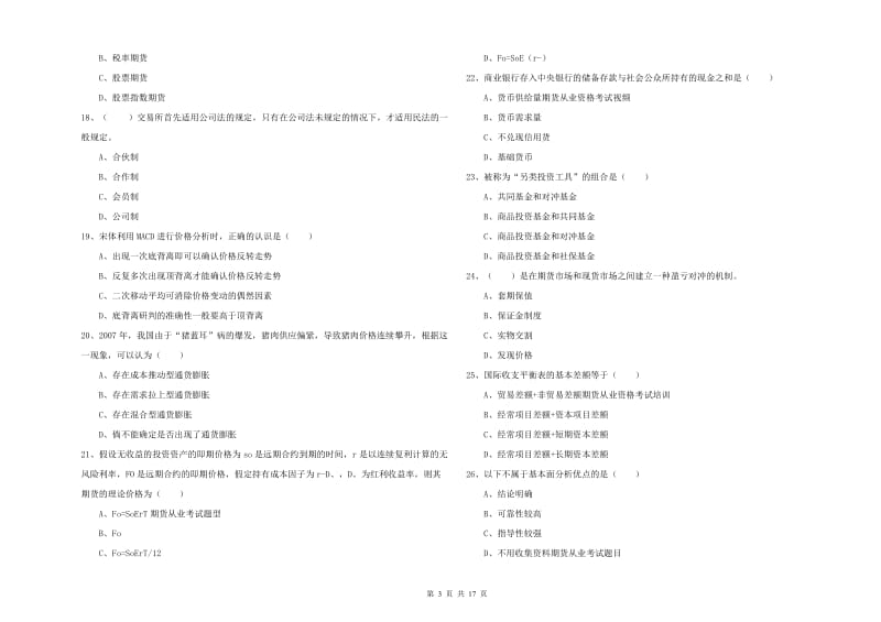 期货从业资格证考试《期货投资分析》考前冲刺试题C卷 含答案.doc_第3页