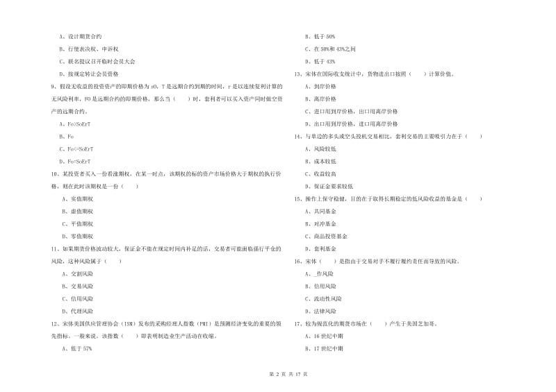 期货从业资格证《期货投资分析》综合练习试题C卷 含答案.doc_第2页