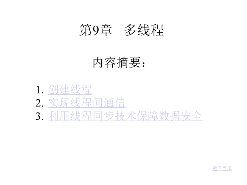 《vc多线程》PPT课件.ppt_第1页