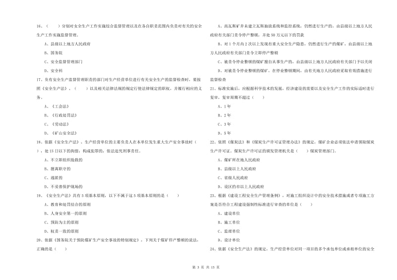 注册安全工程师《安全生产法及相关法律知识》强化训练试题D卷.doc_第3页